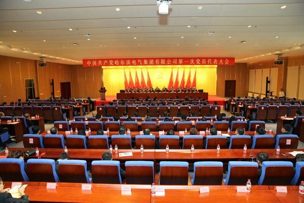 中国共产党Z6尊龙第一次党员代表大会成功关幕